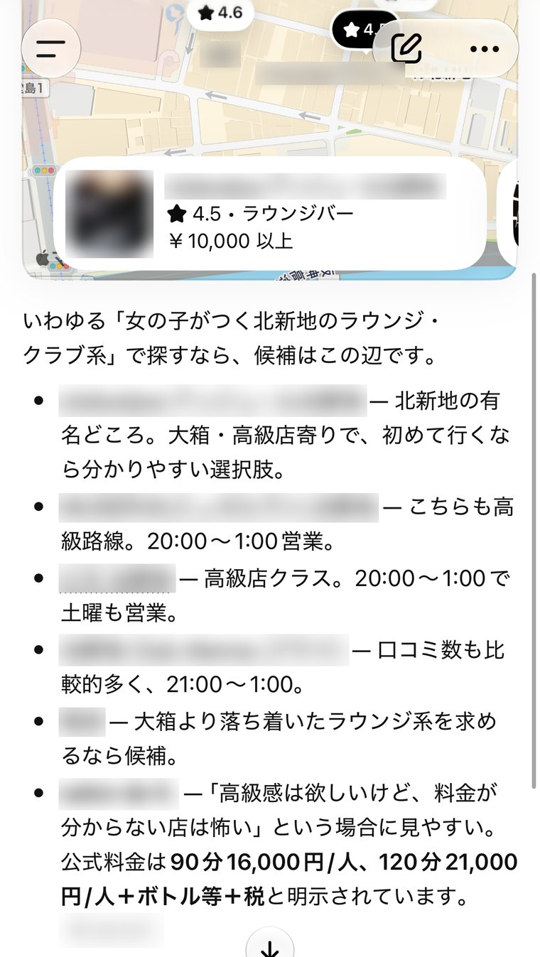 ChatGPTアプリで北新地のラウンジを質問した回答。地図カードに評価4.5・ラウンジバー・10,000円以上と表示され、候補店のリストが続く
