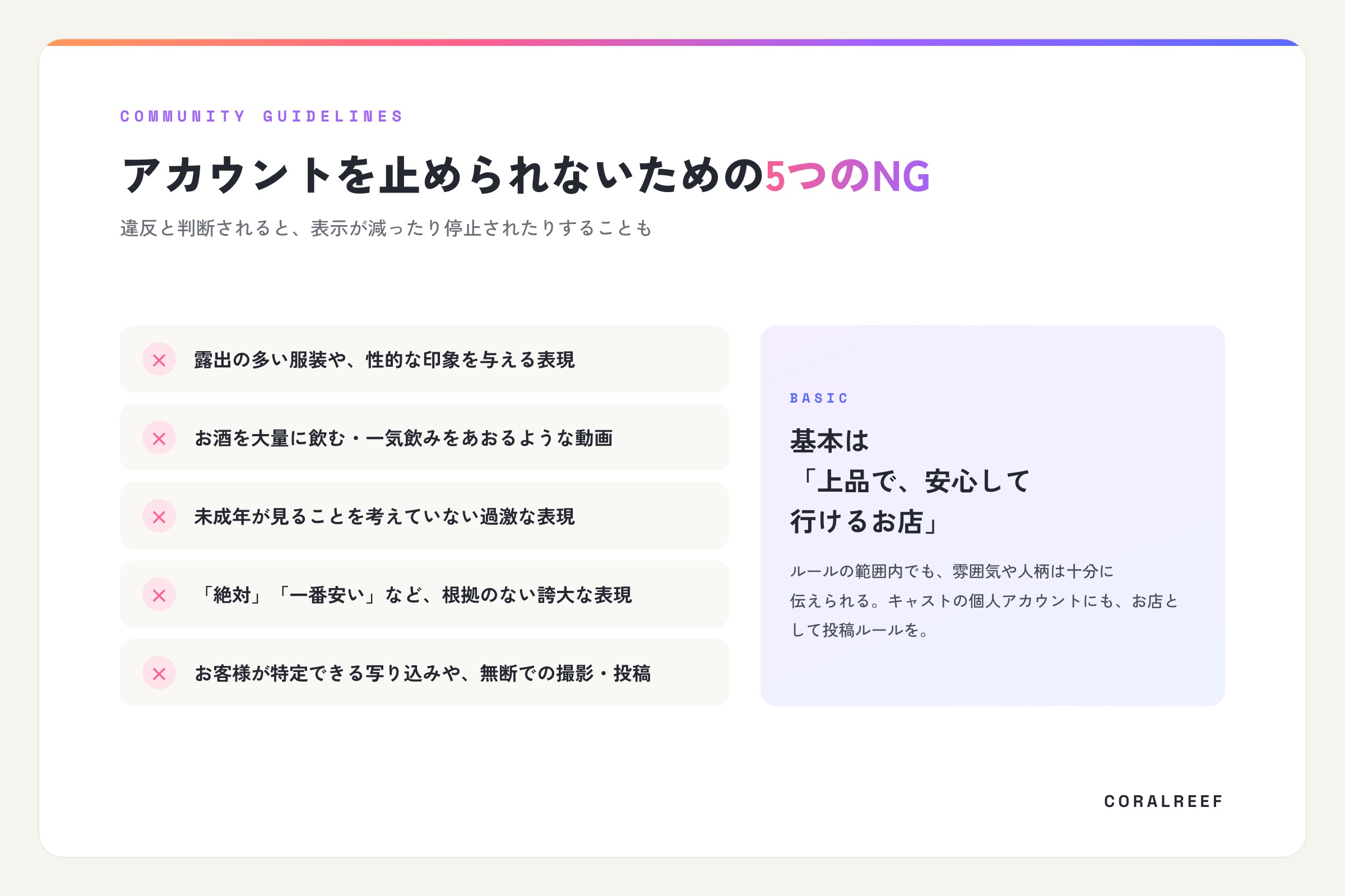 アカウントを止められないための5つのNG表現と、基本は上品で安心して行けるお店という見せ方
